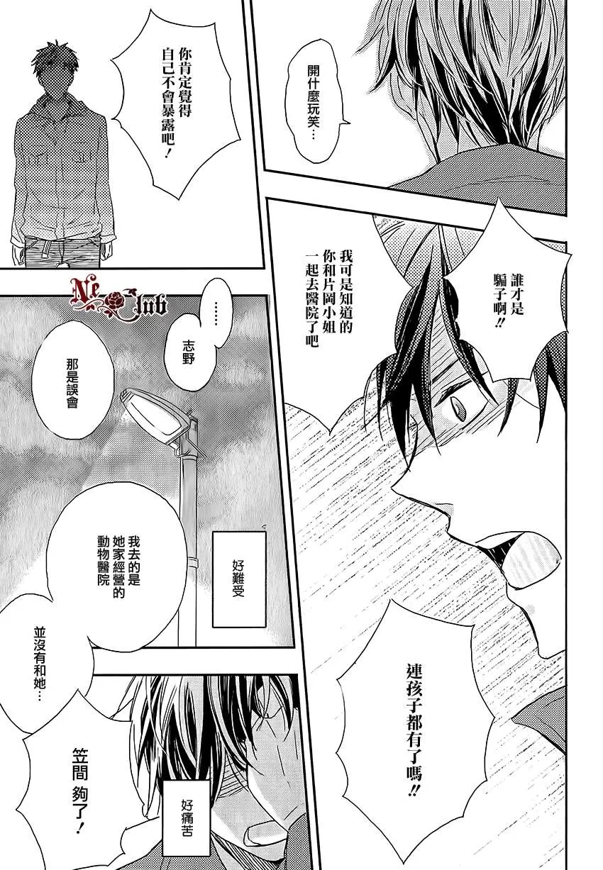 《全身心地爱你》漫画最新章节 第1话 免费下拉式在线观看章节第【23】张图片