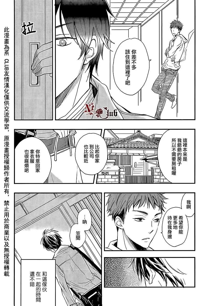 《全身心地爱你》漫画最新章节 第1话 免费下拉式在线观看章节第【7】张图片