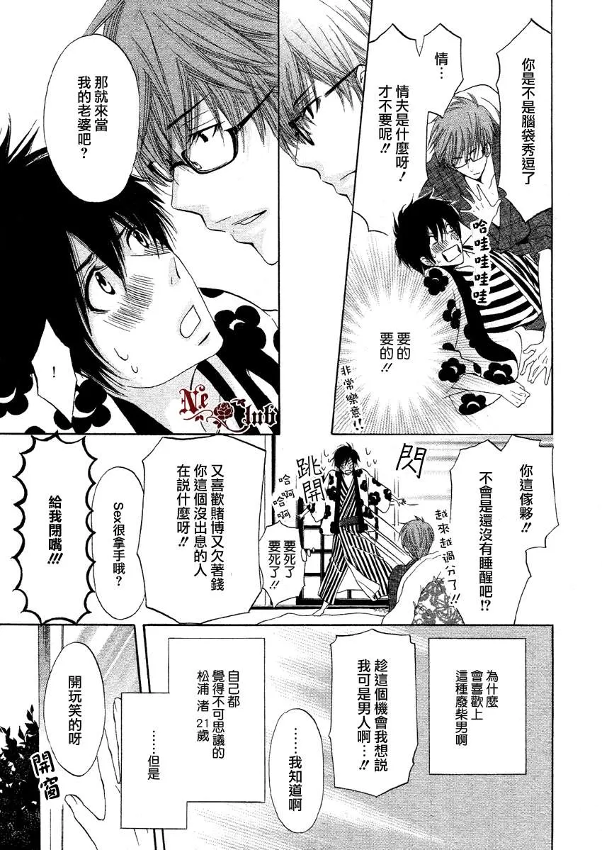 《你的恋爱之花》漫画最新章节 第1话 免费下拉式在线观看章节第【10】张图片