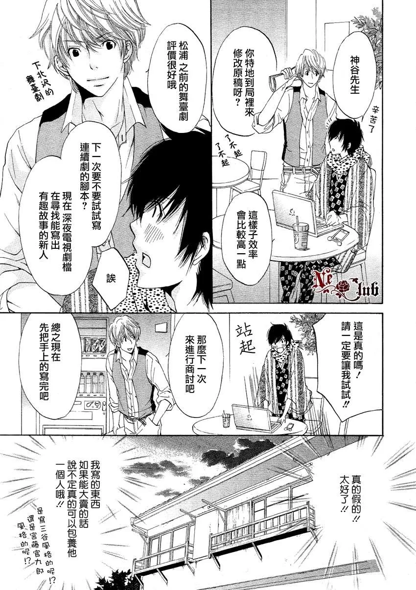 《你的恋爱之花》漫画最新章节 第1话 免费下拉式在线观看章节第【12】张图片