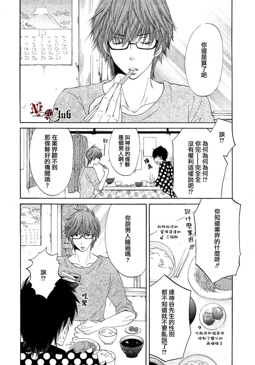 《你的恋爱之花》漫画最新章节 第1话 免费下拉式在线观看章节第【13】张图片