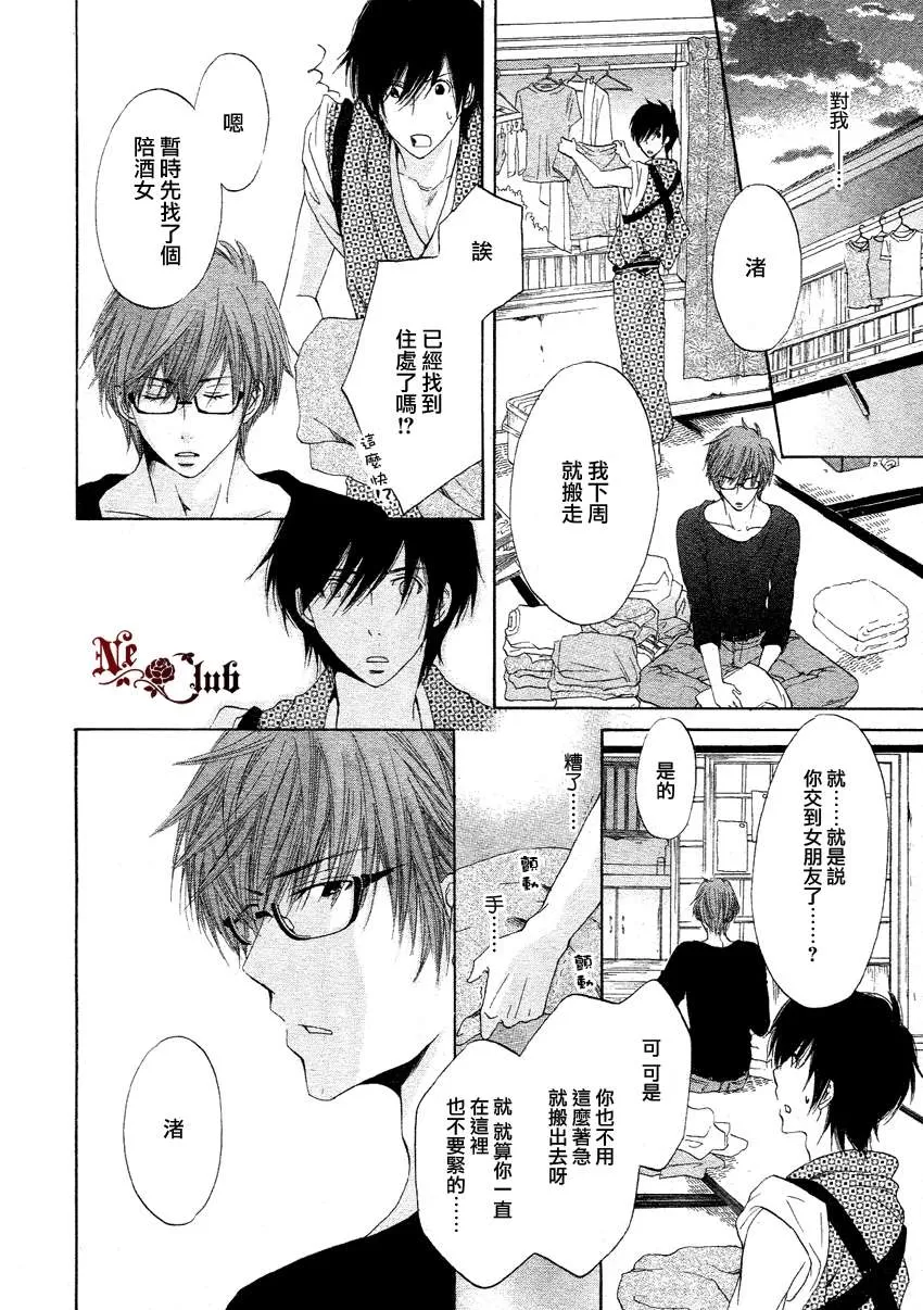 《你的恋爱之花》漫画最新章节 第1话 免费下拉式在线观看章节第【17】张图片