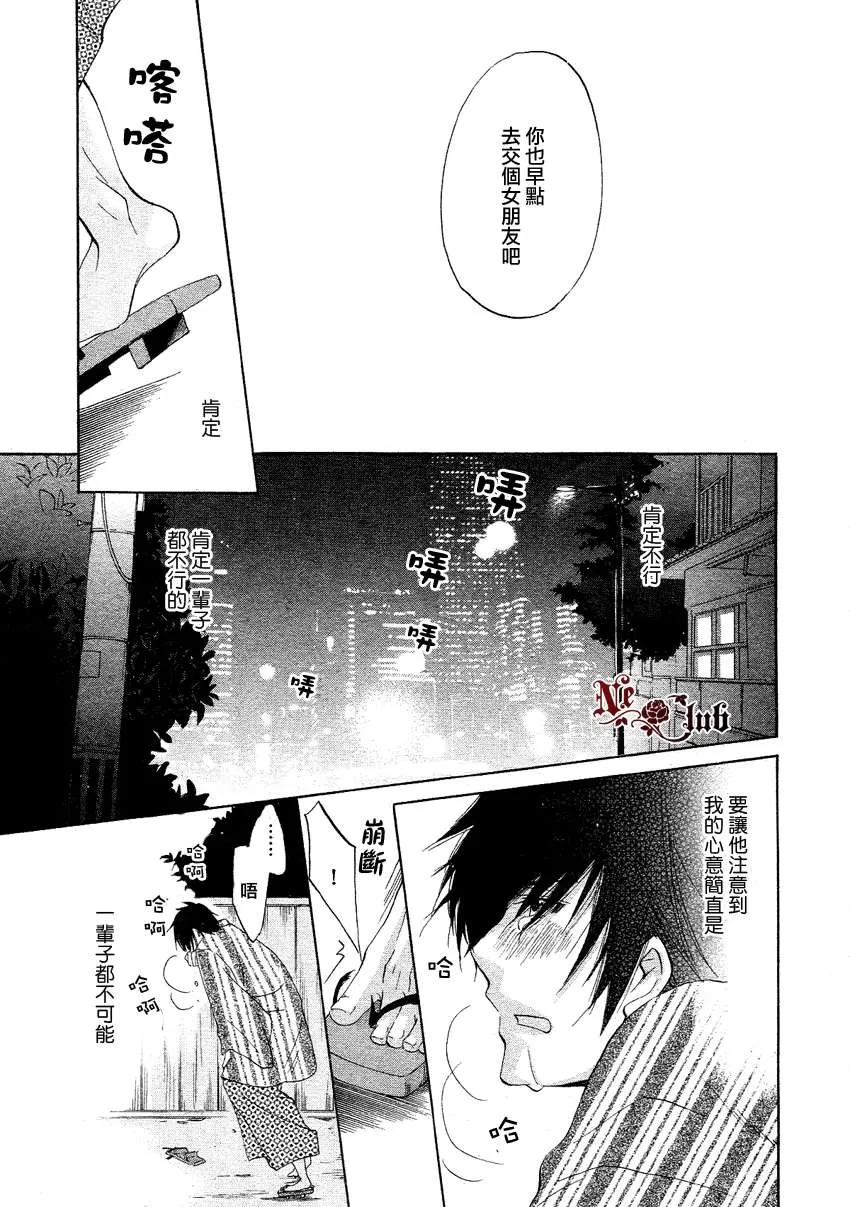 《你的恋爱之花》漫画最新章节 第1话 免费下拉式在线观看章节第【18】张图片