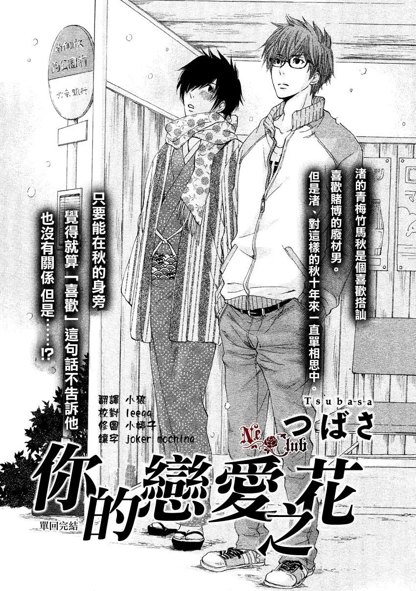 《你的恋爱之花》漫画最新章节 第1话 免费下拉式在线观看章节第【1】张图片