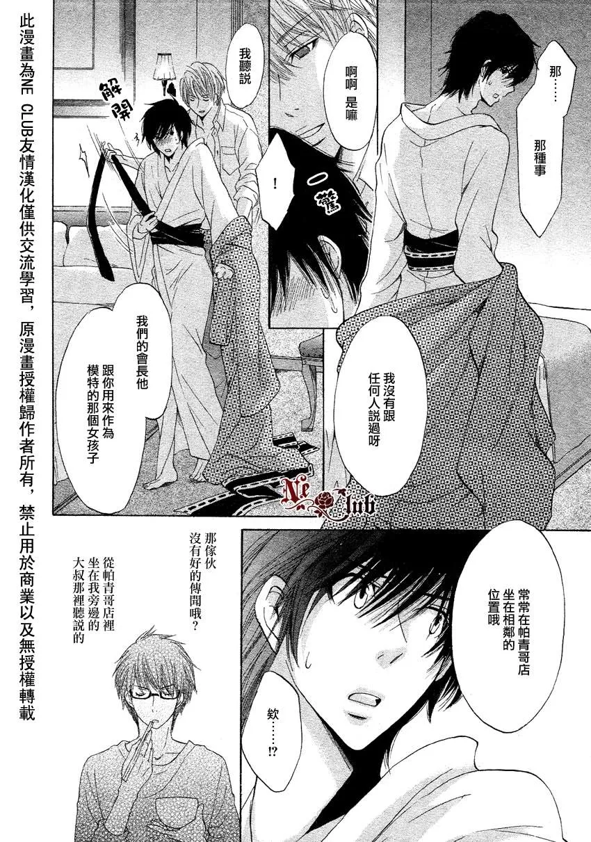 《你的恋爱之花》漫画最新章节 第1话 免费下拉式在线观看章节第【20】张图片