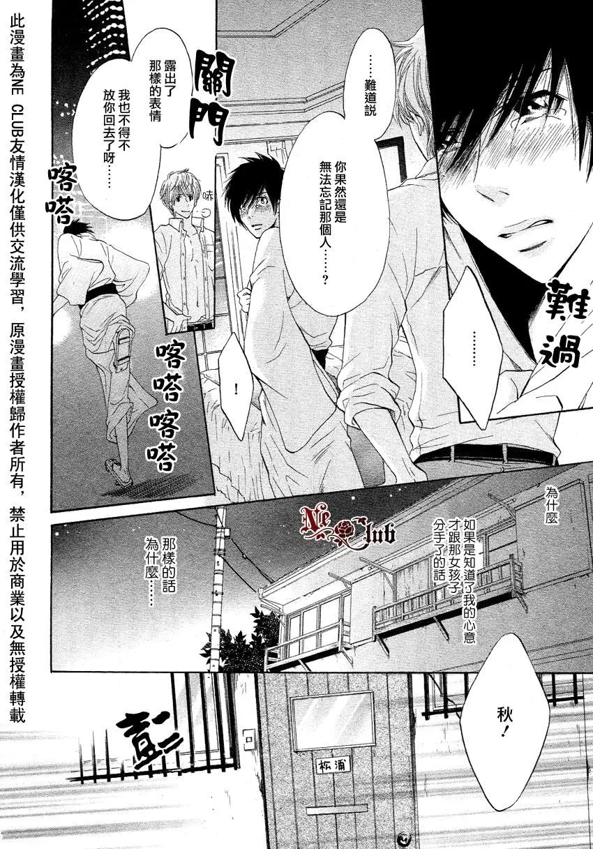 《你的恋爱之花》漫画最新章节 第1话 免费下拉式在线观看章节第【22】张图片