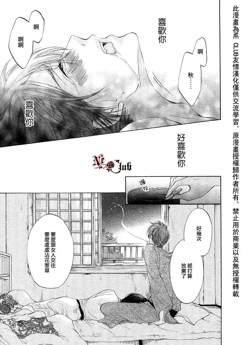 《你的恋爱之花》漫画最新章节 第1话 免费下拉式在线观看章节第【29】张图片