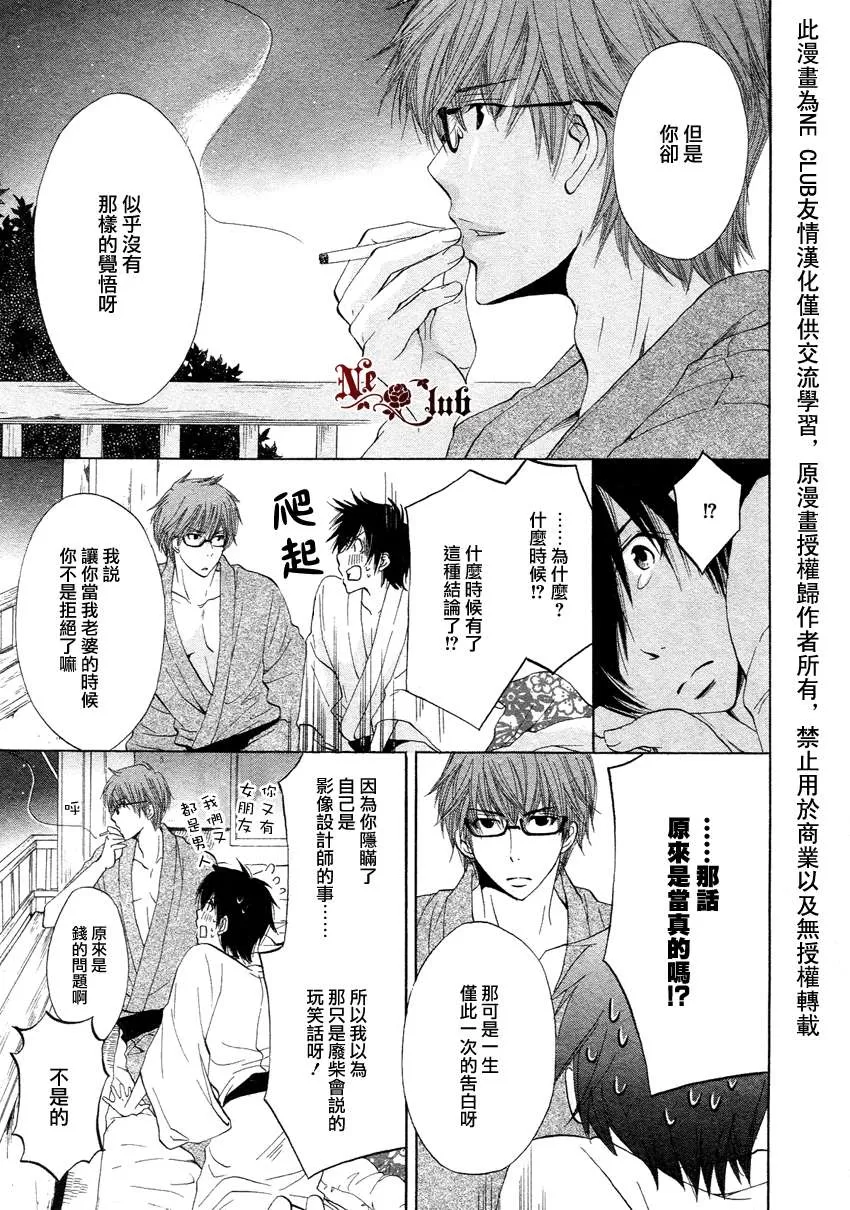 《你的恋爱之花》漫画最新章节 第1话 免费下拉式在线观看章节第【31】张图片