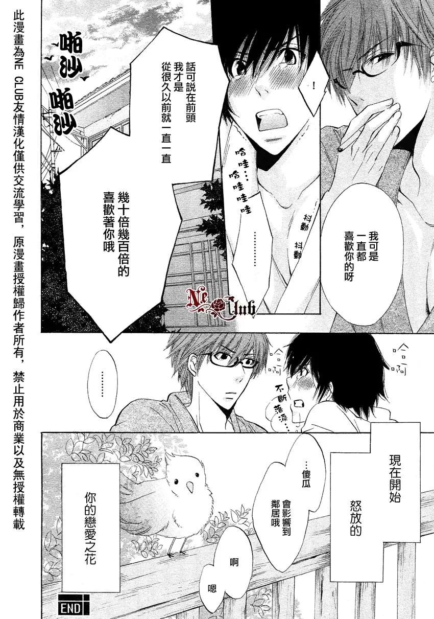 《你的恋爱之花》漫画最新章节 第1话 免费下拉式在线观看章节第【32】张图片