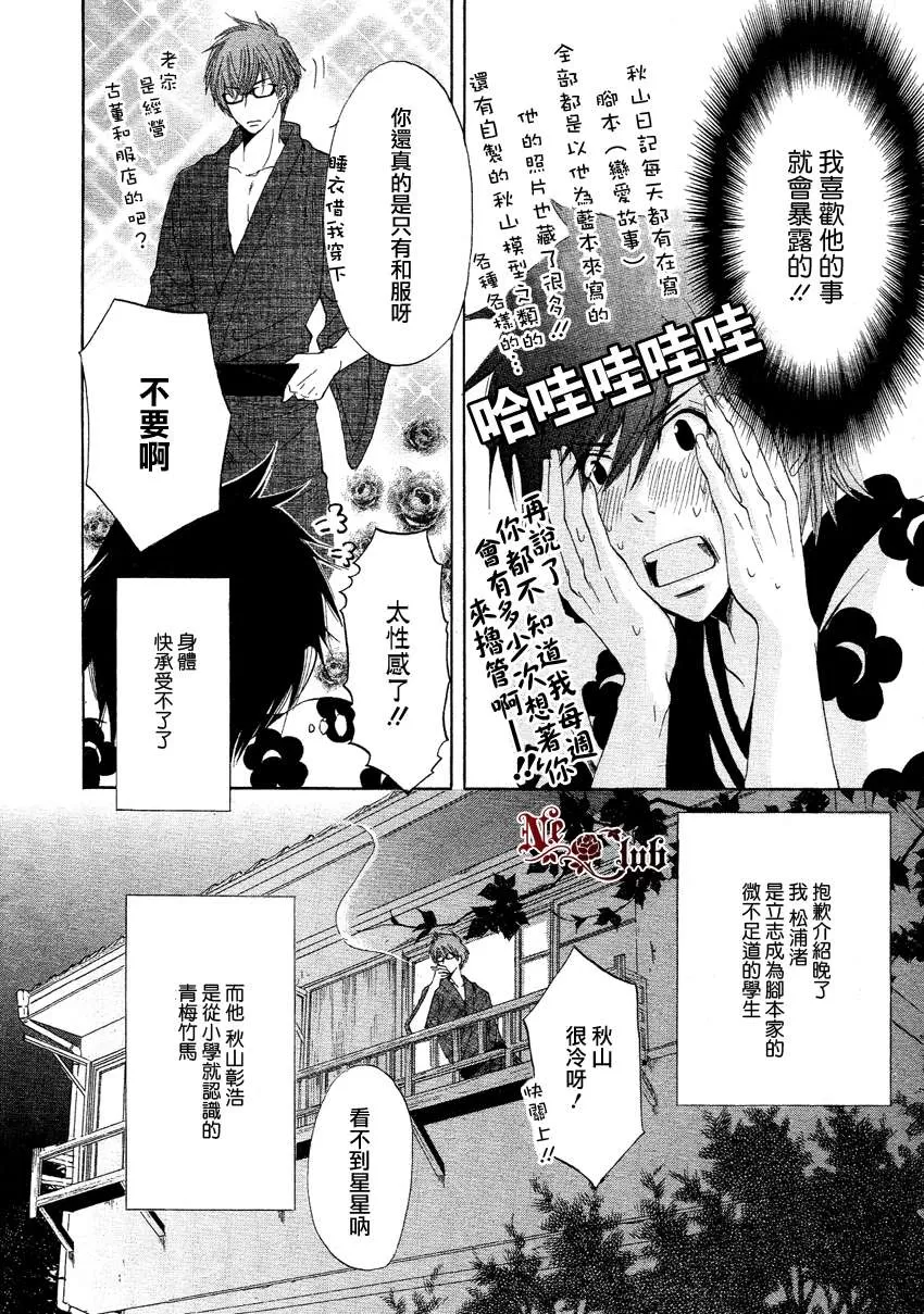 《你的恋爱之花》漫画最新章节 第1话 免费下拉式在线观看章节第【5】张图片