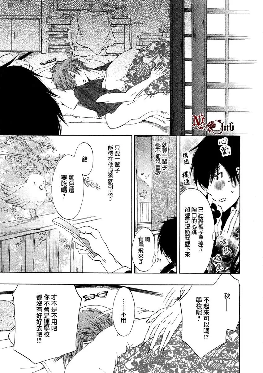 《你的恋爱之花》漫画最新章节 第1话 免费下拉式在线观看章节第【8】张图片