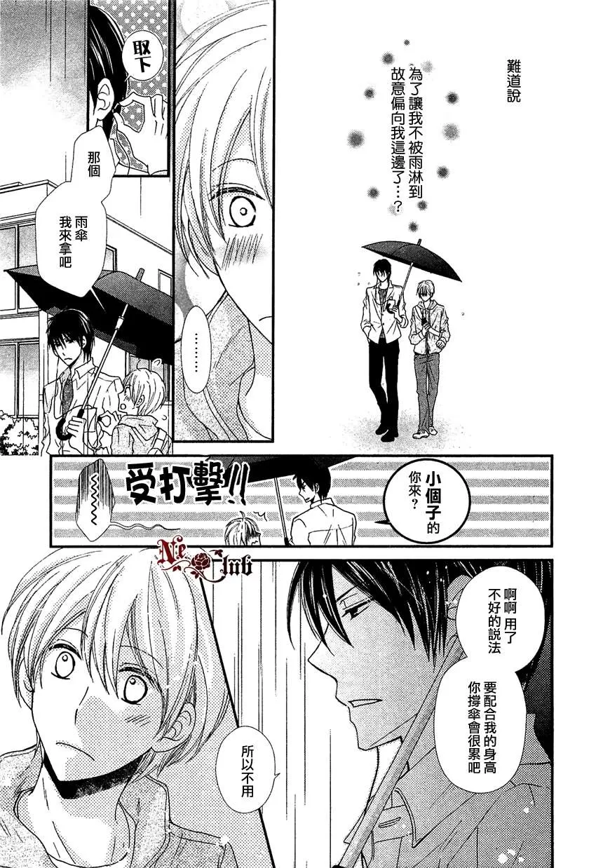 《同一把雨伞下》漫画最新章节 第1话 免费下拉式在线观看章节第【4】张图片