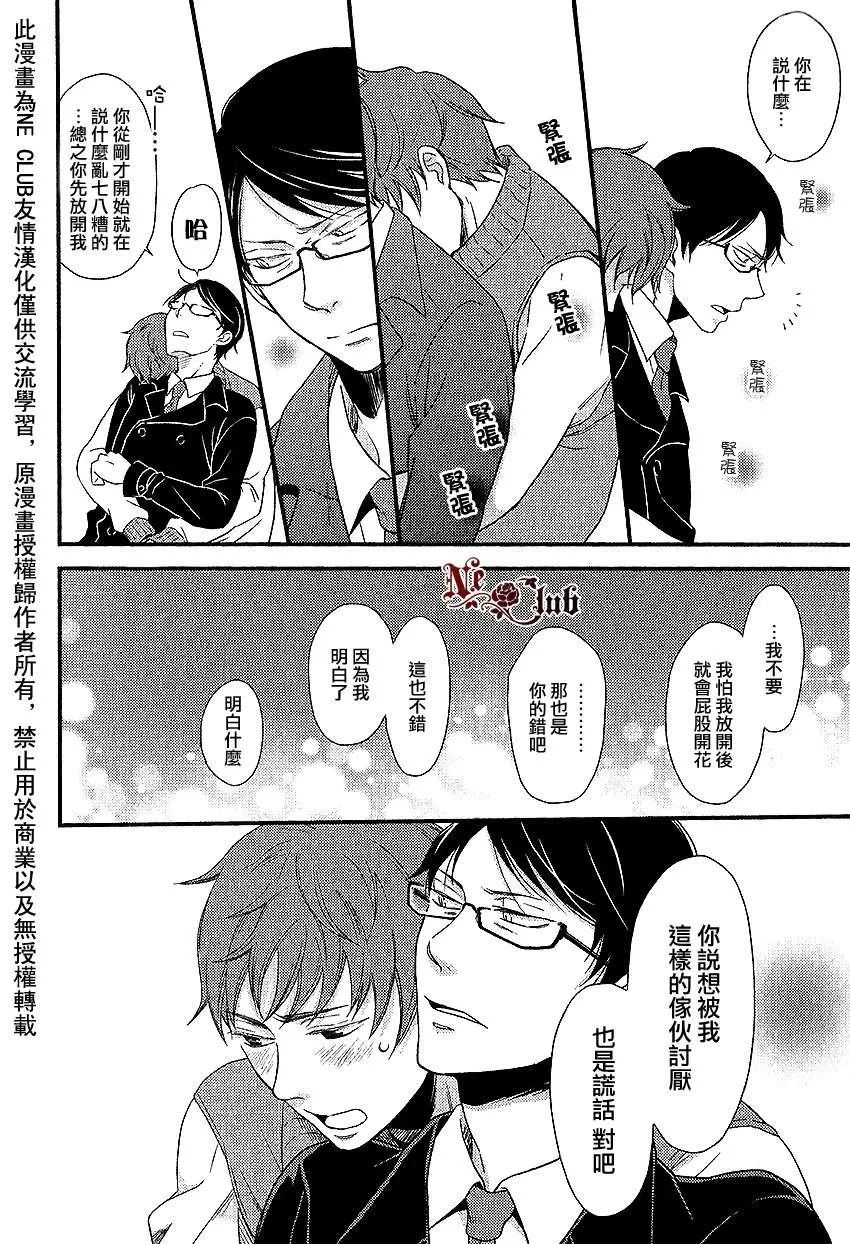 《说谎同伴的毒与盘子》漫画最新章节 第1话 免费下拉式在线观看章节第【30】张图片