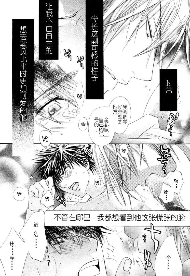 《For Love》漫画最新章节 第1话 免费下拉式在线观看章节第【9】张图片