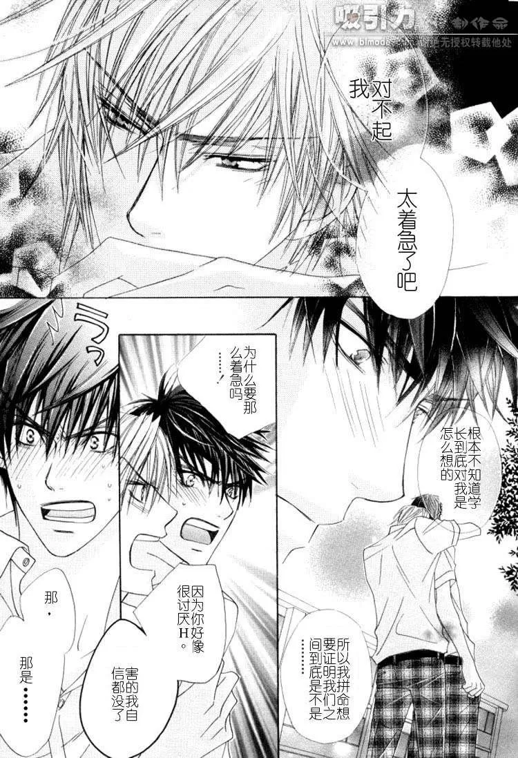 《For Love》漫画最新章节 第1话 免费下拉式在线观看章节第【20】张图片