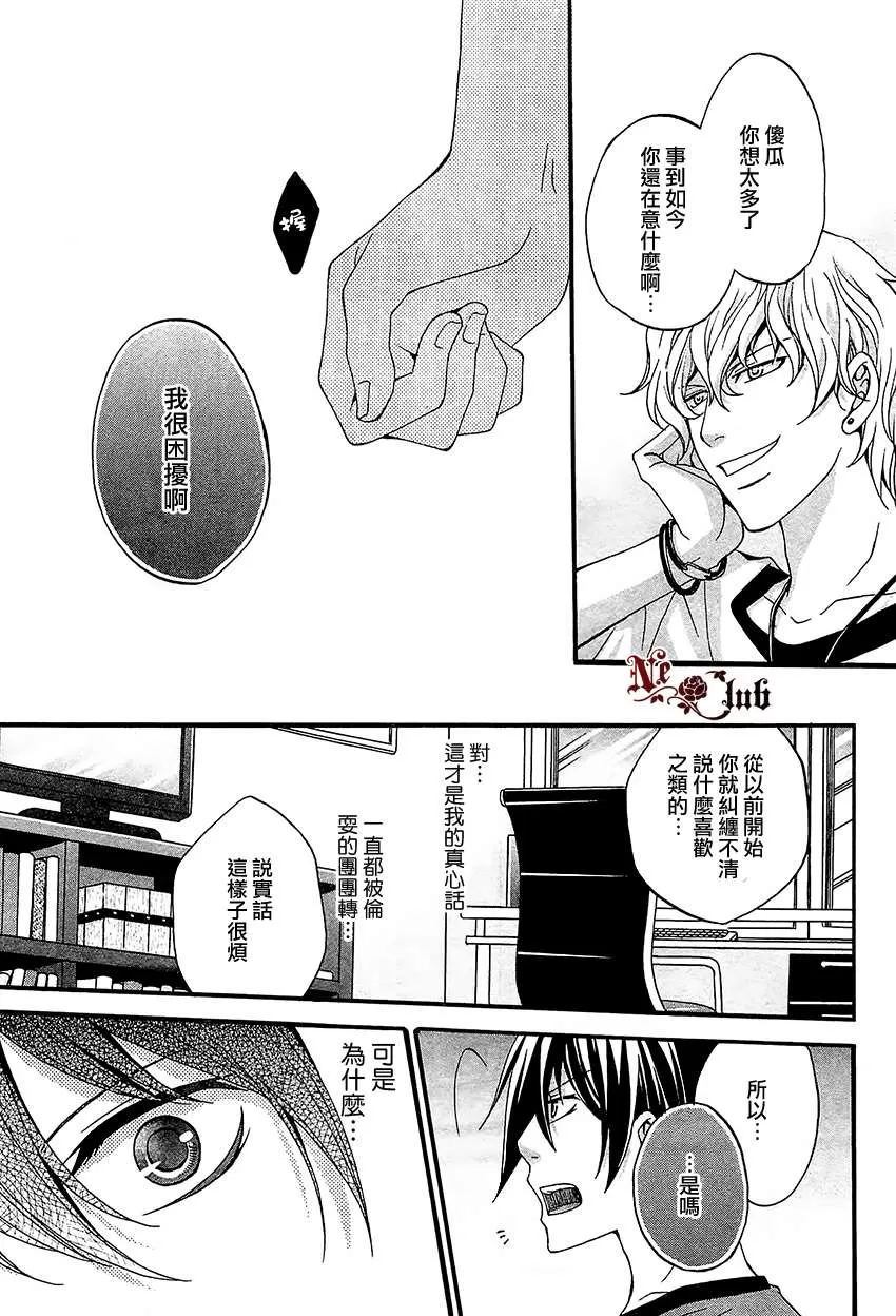 《爱到让人困扰》漫画最新章节 第1话 免费下拉式在线观看章节第【16】张图片