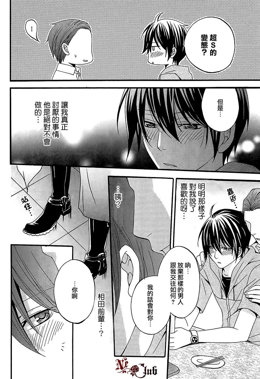 《爱到让人困扰》漫画最新章节 第1话 免费下拉式在线观看章节第【20】张图片