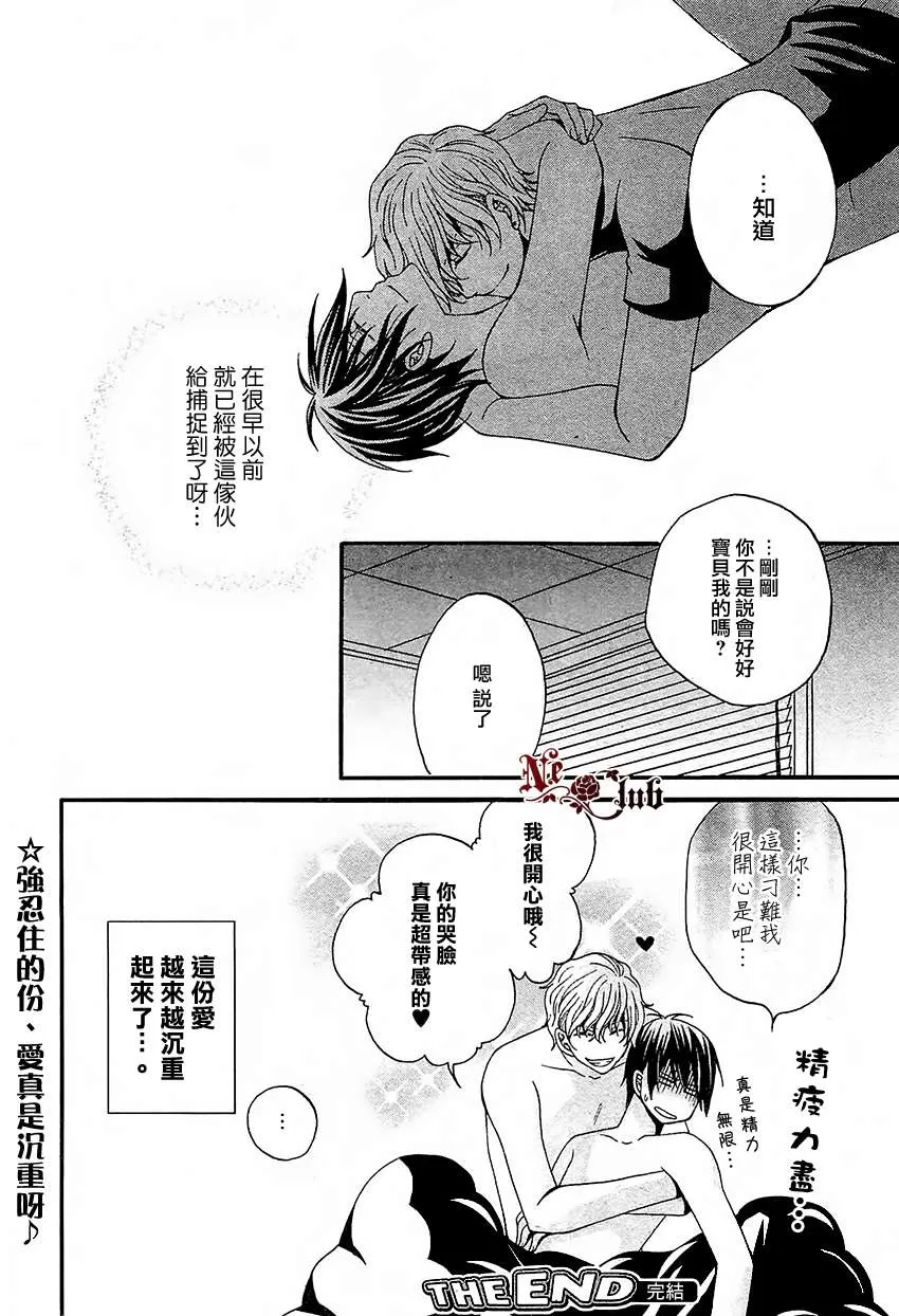 《爱到让人困扰》漫画最新章节 第1话 免费下拉式在线观看章节第【30】张图片