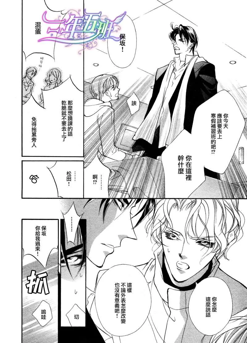 《半熟青年指南》漫画最新章节 第1话 免费下拉式在线观看章节第【12】张图片