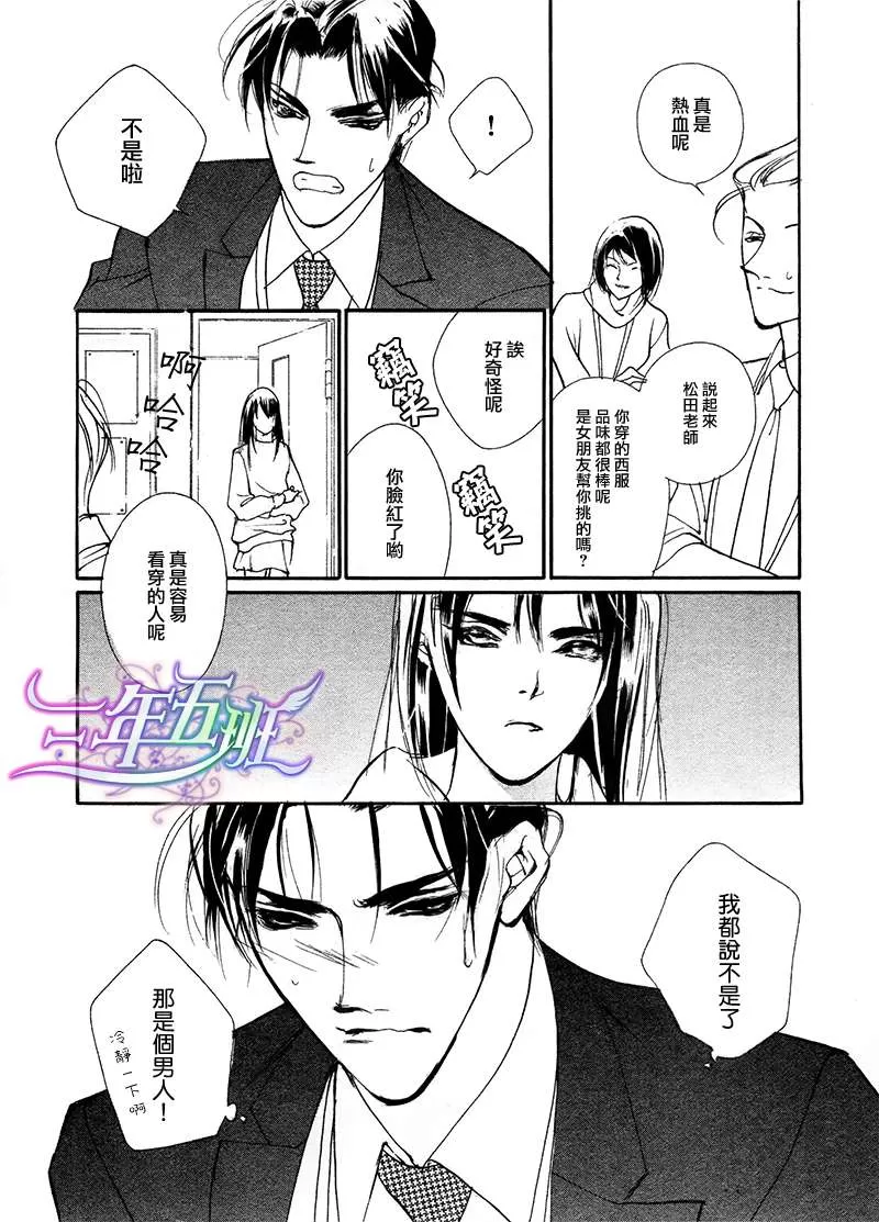 《半熟青年指南》漫画最新章节 第1话 免费下拉式在线观看章节第【23】张图片