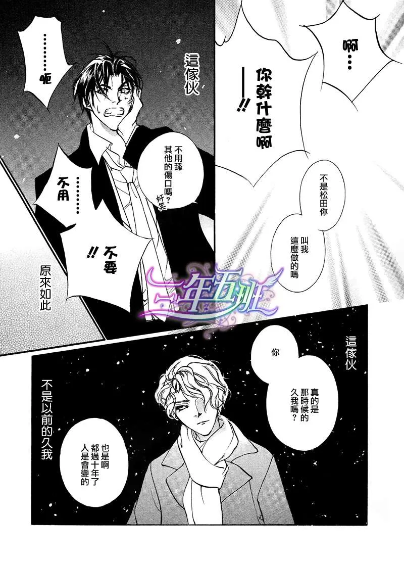 《半熟青年指南》漫画最新章节 第1话 免费下拉式在线观看章节第【38】张图片