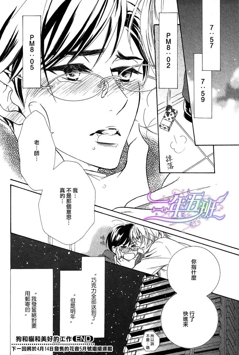 《狗和猫和美好的工作》漫画最新章节 第1话 免费下拉式在线观看章节第【25】张图片