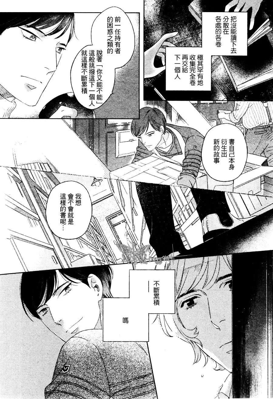 《古书微物语》漫画最新章节 第1话 免费下拉式在线观看章节第【9】张图片