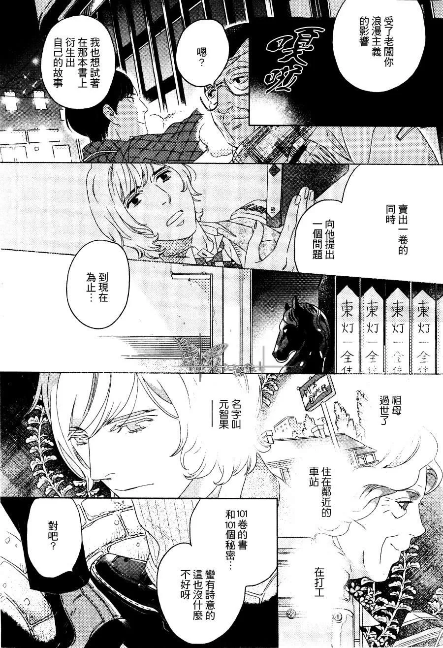 《古书微物语》漫画最新章节 第1话 免费下拉式在线观看章节第【11】张图片