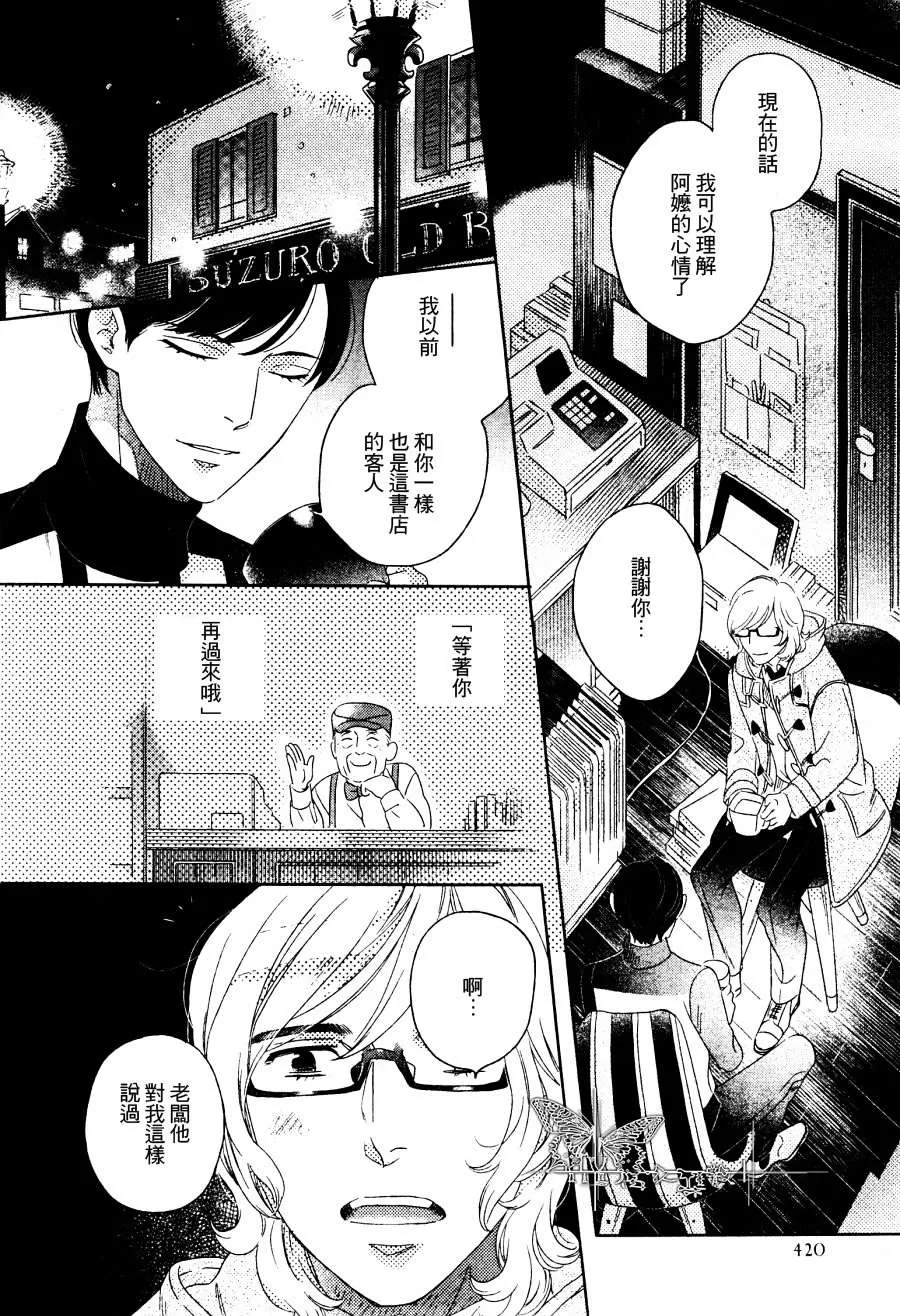 《古书微物语》漫画最新章节 第1话 免费下拉式在线观看章节第【23】张图片