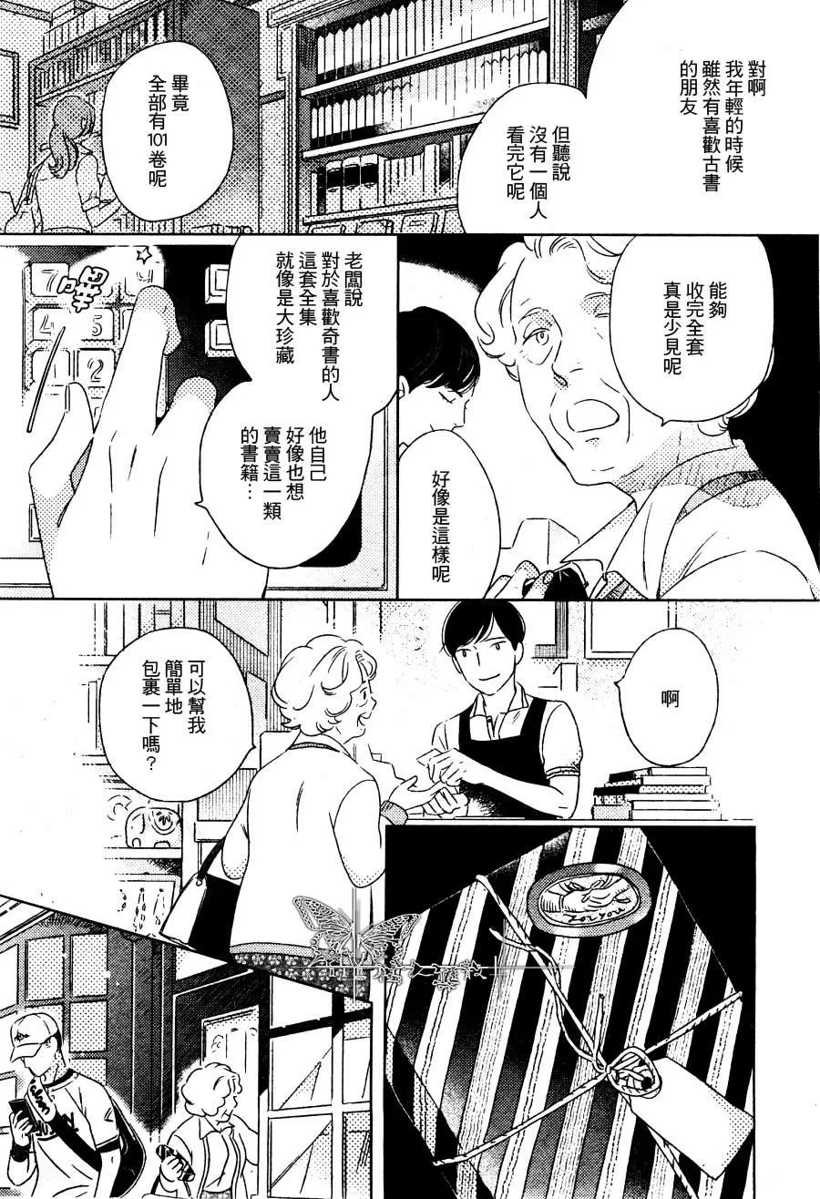 《古书微物语》漫画最新章节 第1话 免费下拉式在线观看章节第【2】张图片