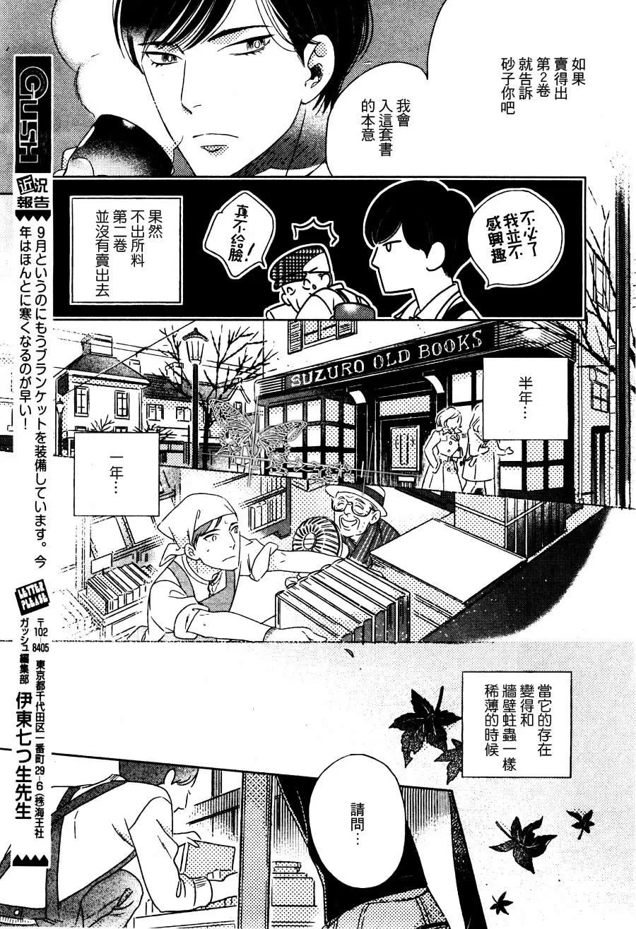 《古书微物语》漫画最新章节 第1话 免费下拉式在线观看章节第【4】张图片