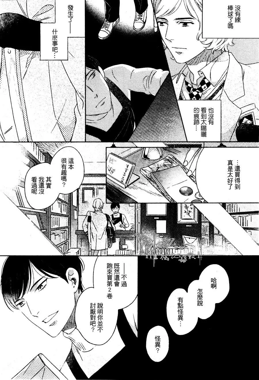 《古书微物语》漫画最新章节 第1话 免费下拉式在线观看章节第【6】张图片