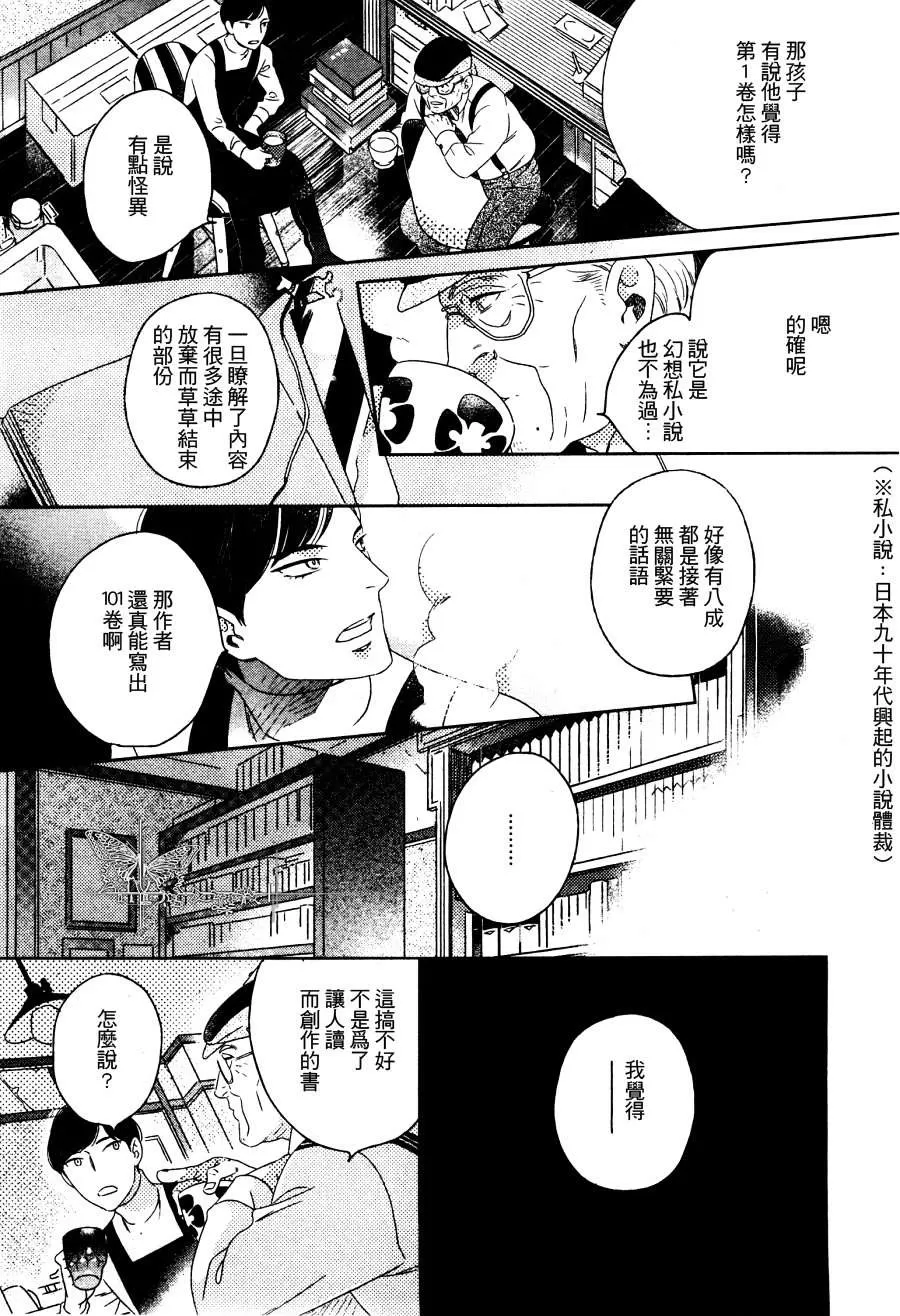 《古书微物语》漫画最新章节 第1话 免费下拉式在线观看章节第【8】张图片