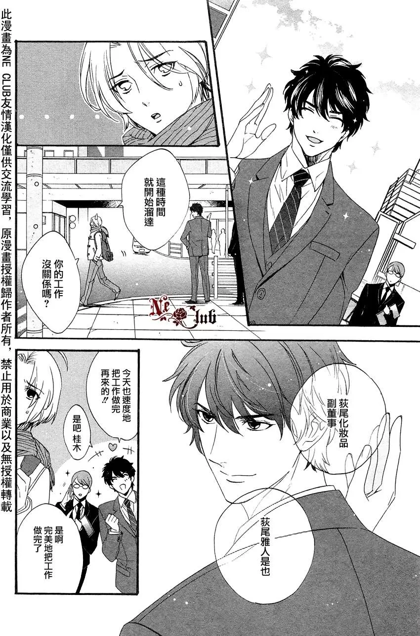 《用红色的围巾抓住你》漫画最新章节 第1话 免费下拉式在线观看章节第【7】张图片