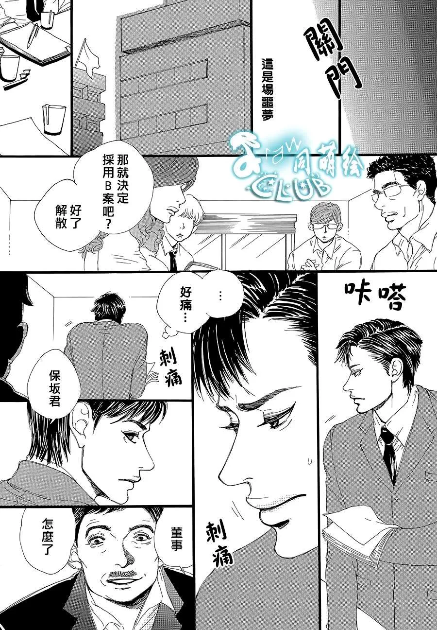 《崩落》漫画最新章节 第1话 免费下拉式在线观看章节第【11】张图片