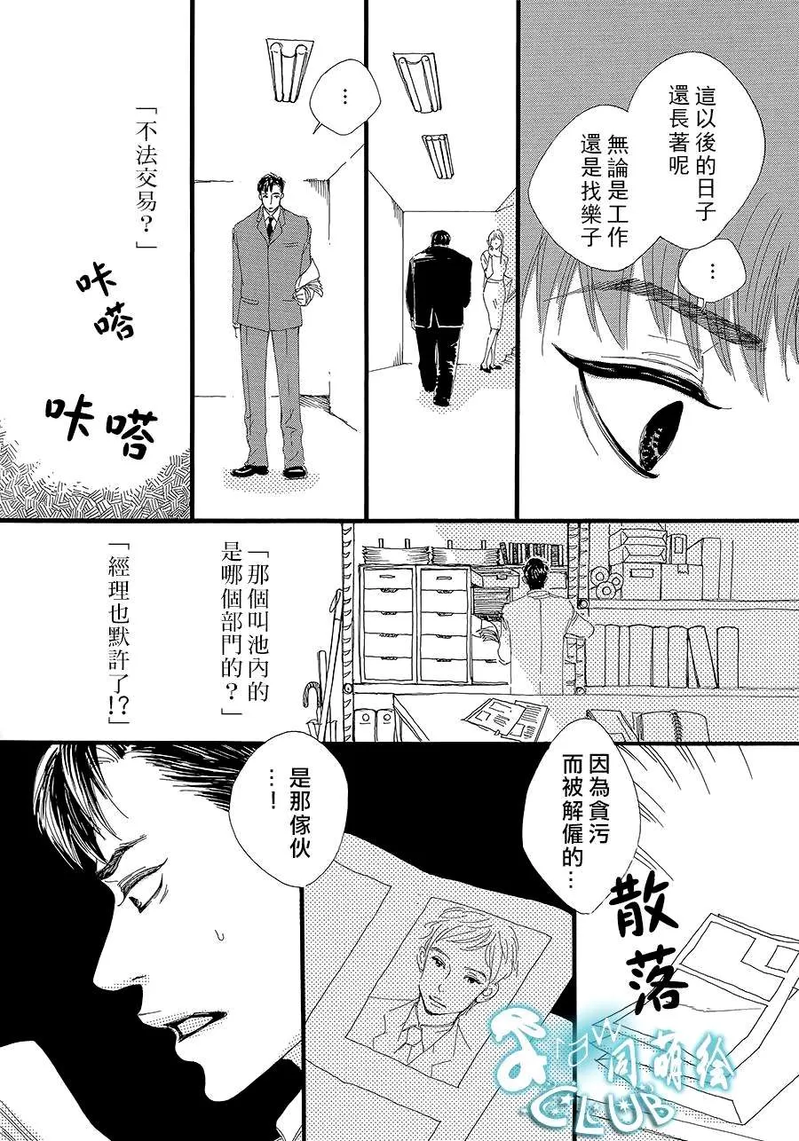 《崩落》漫画最新章节 第1话 免费下拉式在线观看章节第【13】张图片