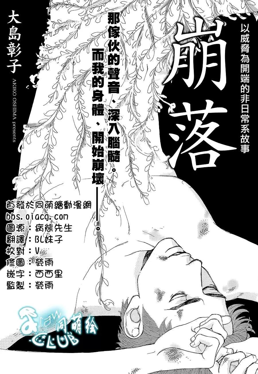 《崩落》漫画最新章节 第1话 免费下拉式在线观看章节第【2】张图片