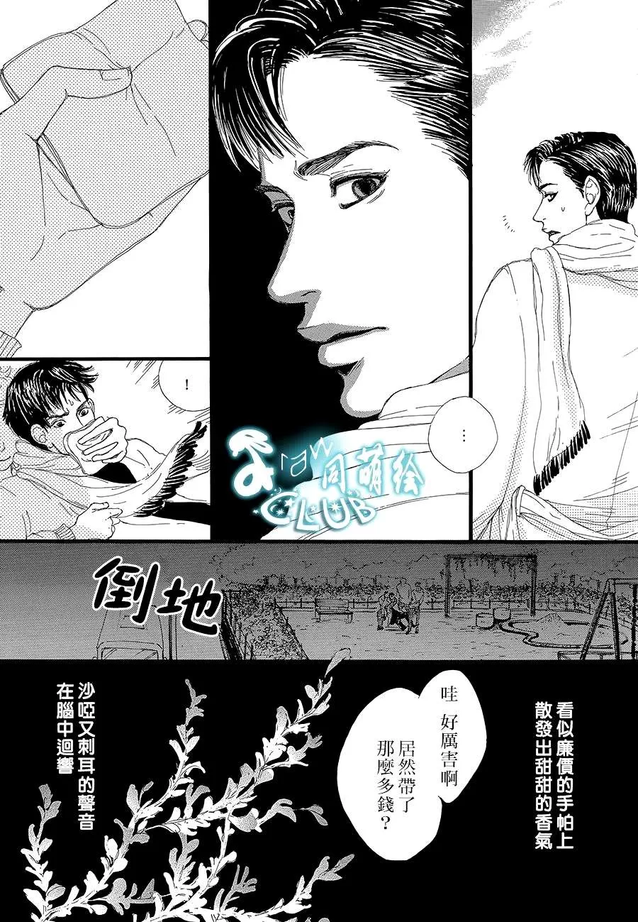 《崩落》漫画最新章节 第1话 免费下拉式在线观看章节第【6】张图片