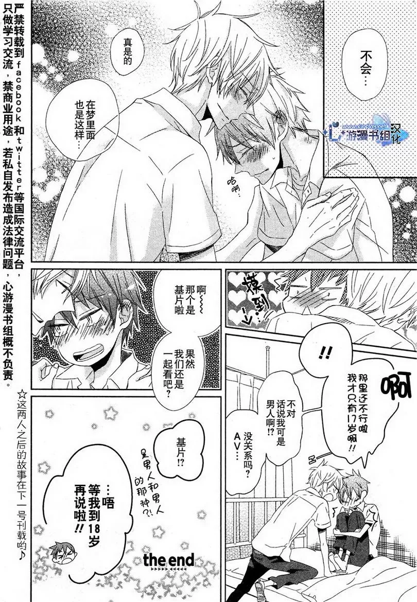 《爱做梦的17岁》漫画最新章节 第1话 免费下拉式在线观看章节第【31】张图片