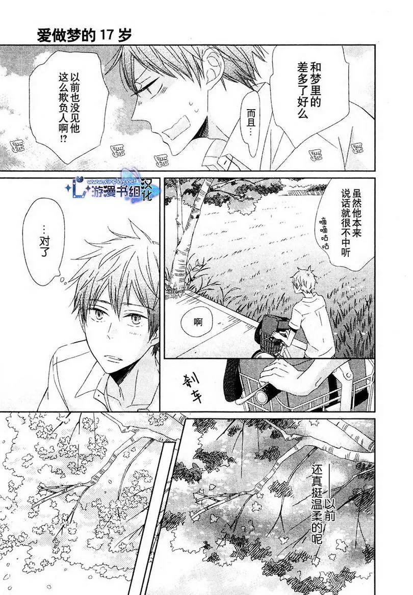 《爱做梦的17岁》漫画最新章节 第1话 免费下拉式在线观看章节第【8】张图片