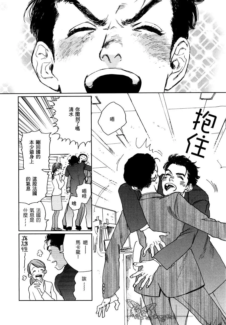 《因果之鱼》漫画最新章节 第3话 免费下拉式在线观看章节第【3】张图片