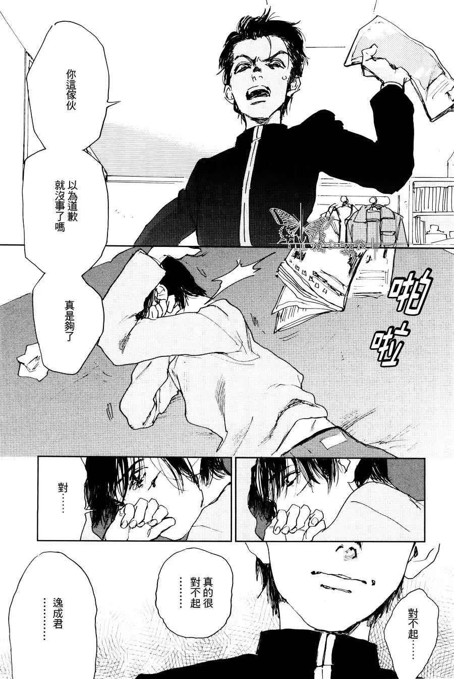 《因果之鱼》漫画最新章节 第2话 免费下拉式在线观看章节第【10】张图片