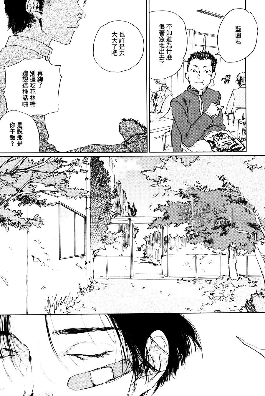 《因果之鱼》漫画最新章节 第2话 免费下拉式在线观看章节第【14】张图片