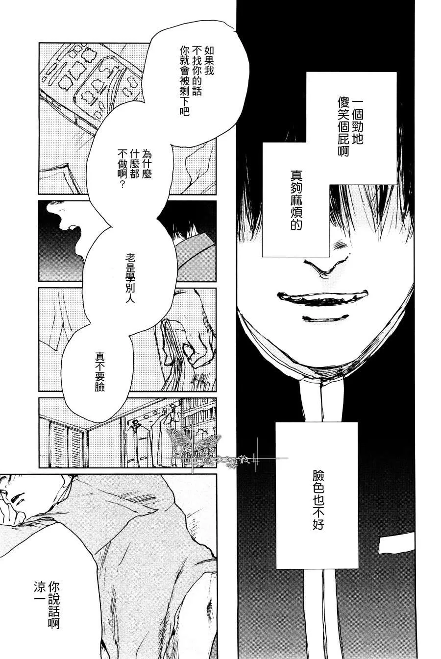 《因果之鱼》漫画最新章节 第2话 免费下拉式在线观看章节第【8】张图片