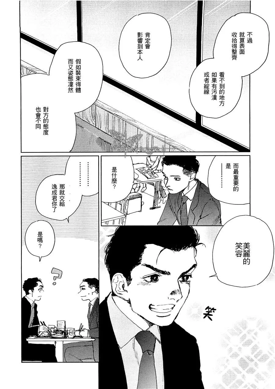 《因果之鱼》漫画最新章节 第1话 免费下拉式在线观看章节第【9】张图片