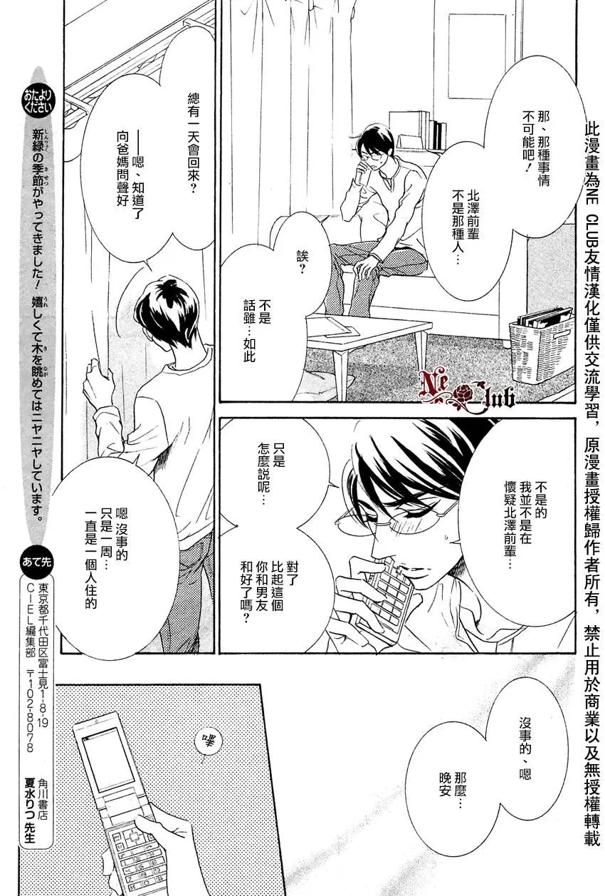 《恋人是秘密》漫画最新章节 第2话 免费下拉式在线观看章节第【9】张图片