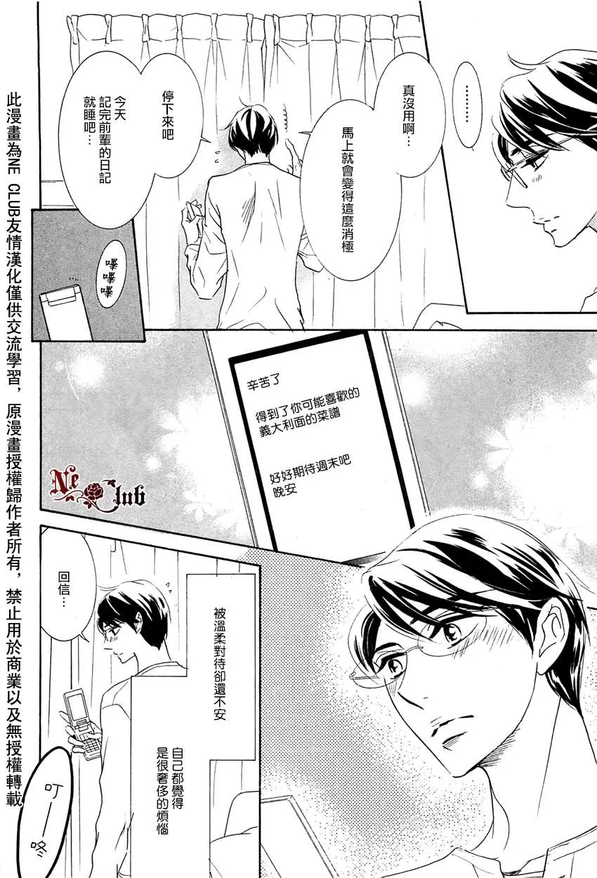 《恋人是秘密》漫画最新章节 第2话 免费下拉式在线观看章节第【10】张图片