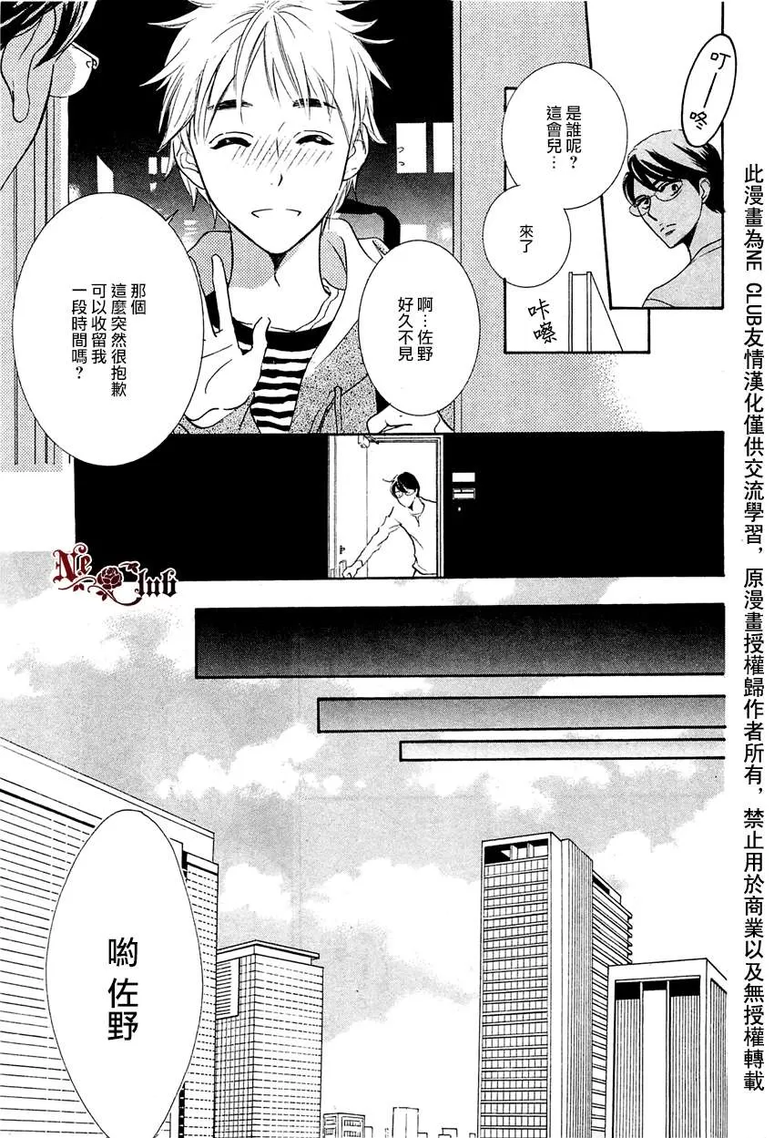 《恋人是秘密》漫画最新章节 第2话 免费下拉式在线观看章节第【11】张图片