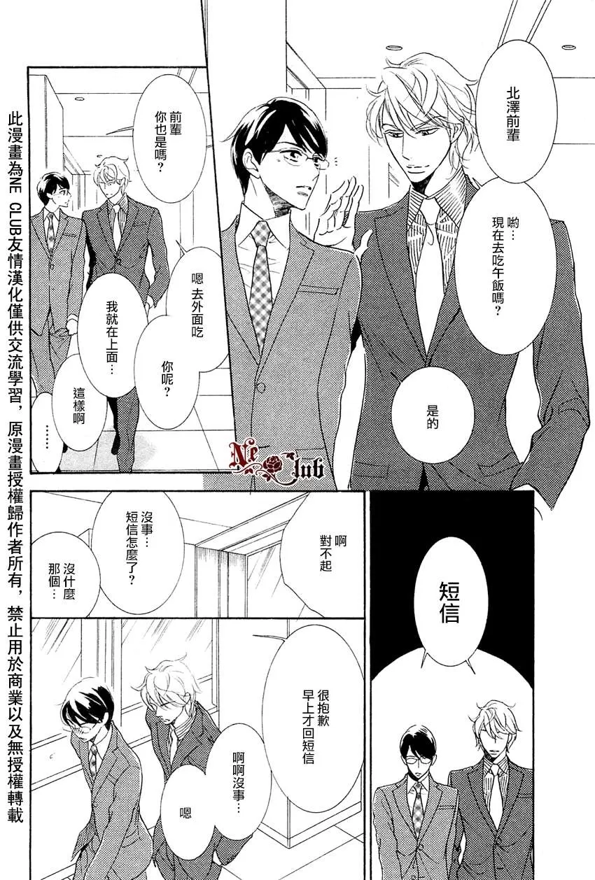 《恋人是秘密》漫画最新章节 第2话 免费下拉式在线观看章节第【12】张图片