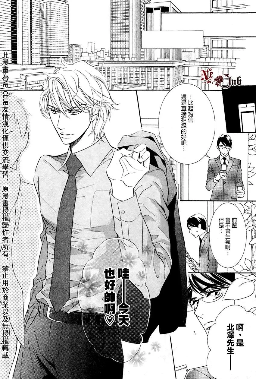 《恋人是秘密》漫画最新章节 第2话 免费下拉式在线观看章节第【16】张图片